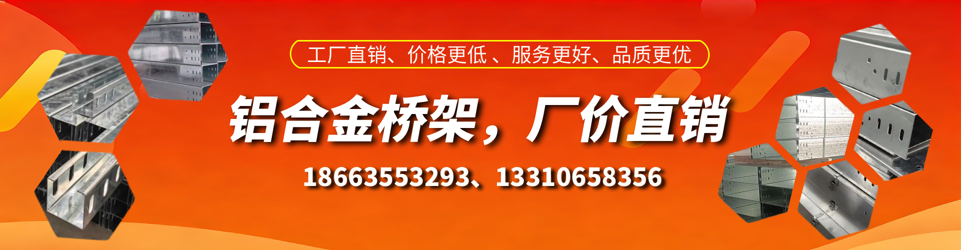 百色铝合金桥架厂家